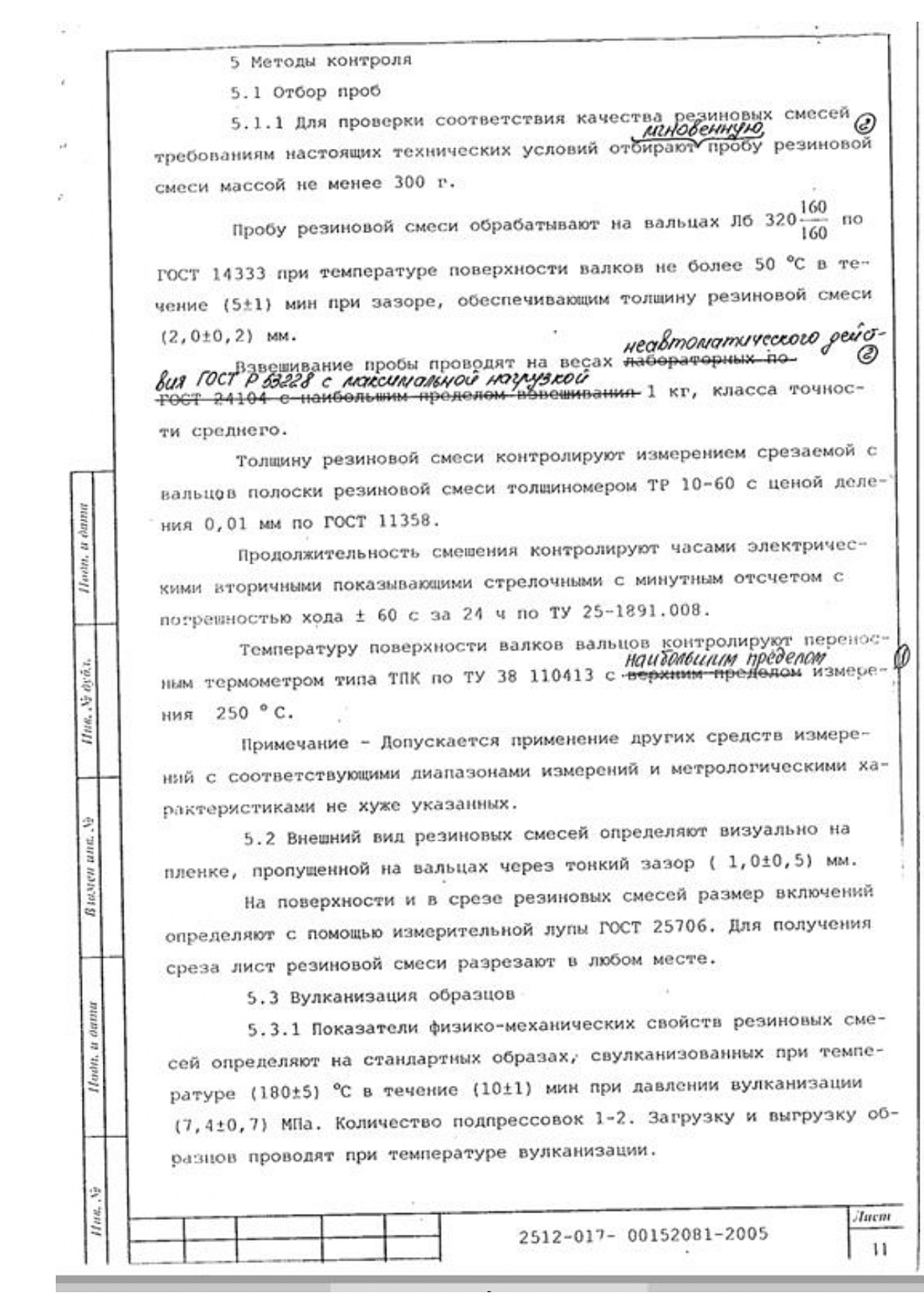 ТУ 2512-017-00152081-2005